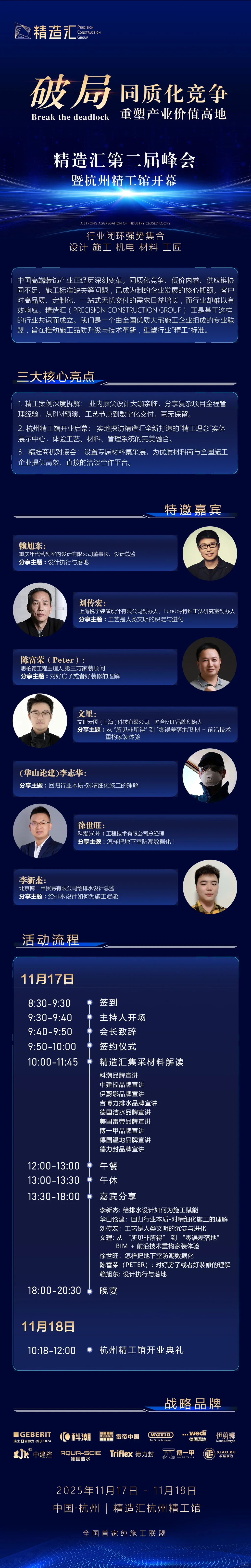 欢迎行业上下游同仁共赴盛会?