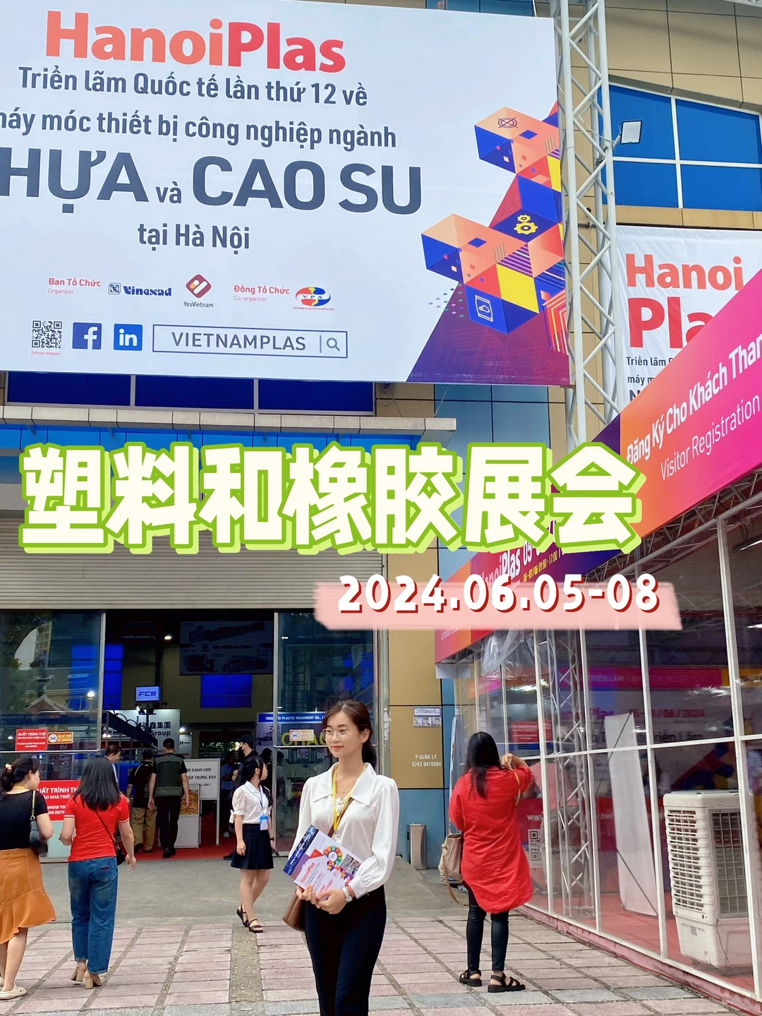 塑料和橡胶的国际展会