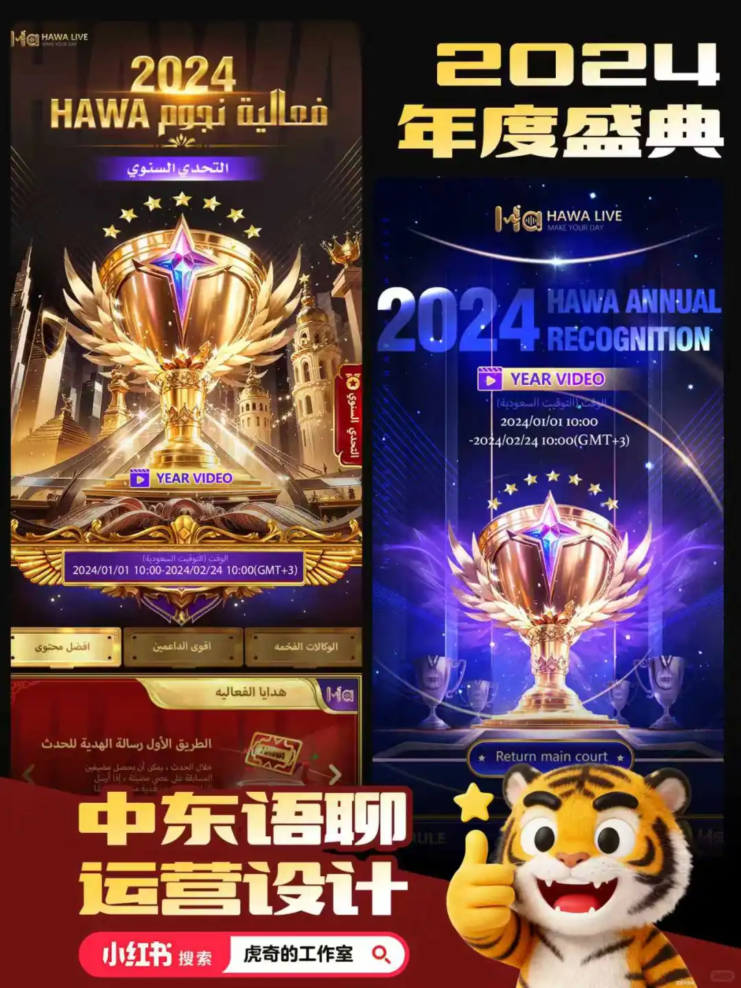 2024中东语聊平台年度盛典