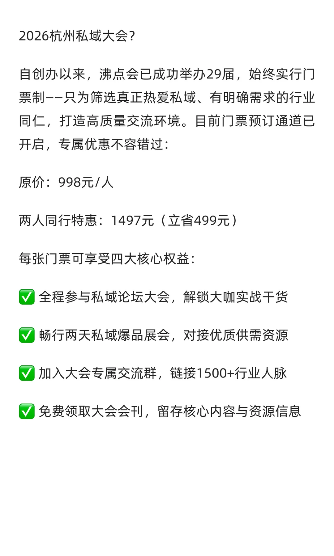 杭州私域对接会私域爆品展丨三大核心亮点一