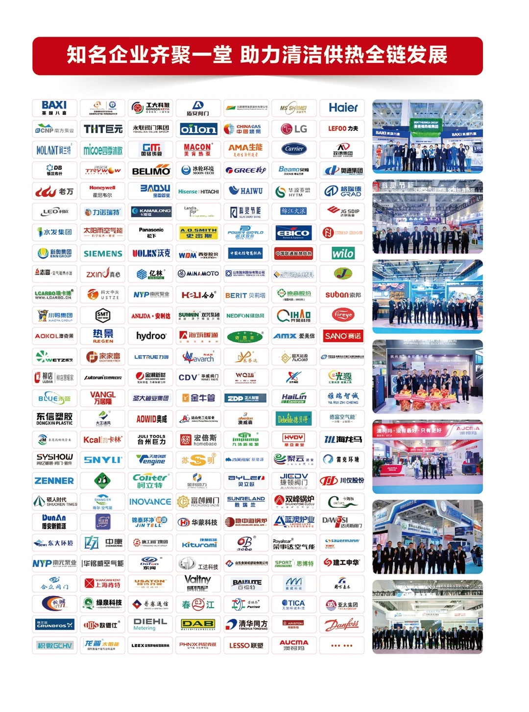 第二十八届国际供热展会