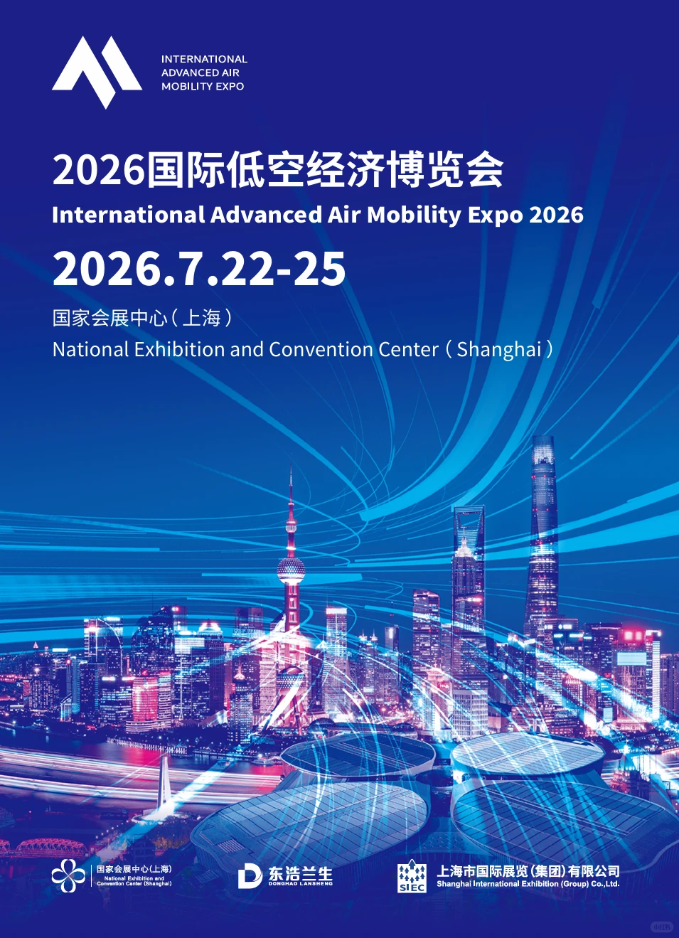 2026 上海低空展：飞在头顶的未来感