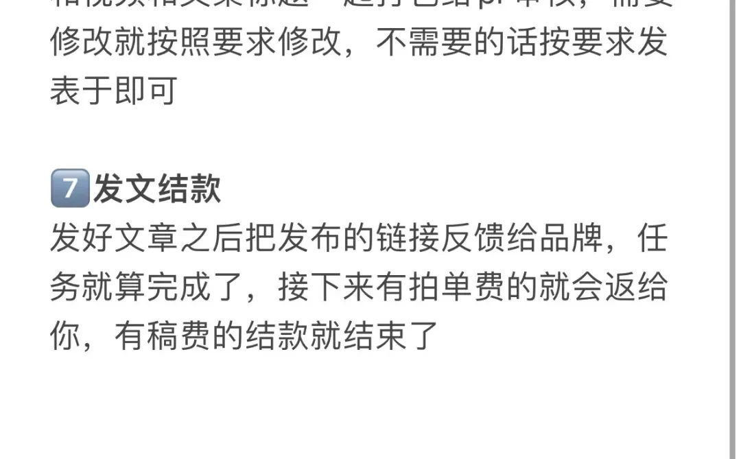 新人博主接广，如何与pr有效沟通
