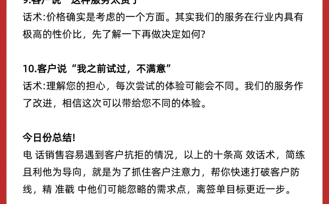 电 话销售10条 万 能缓解尴尬话术