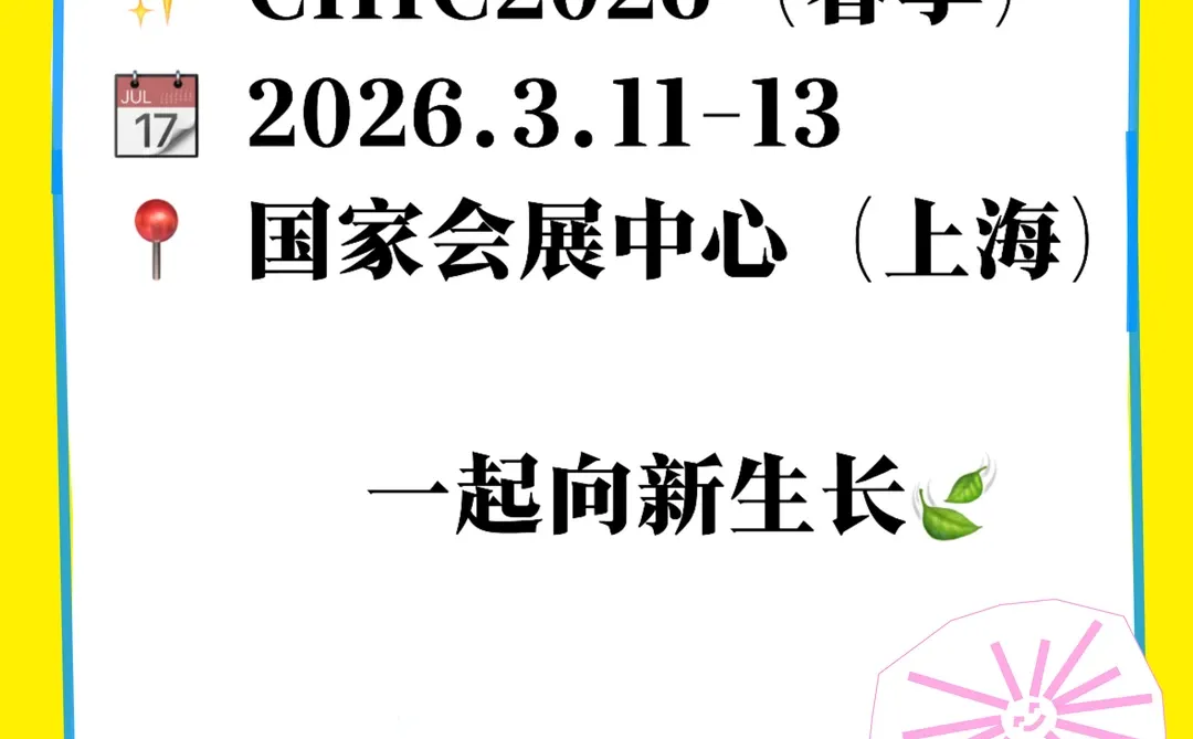 服装人必赴！2026超绝服装展预登记开启~