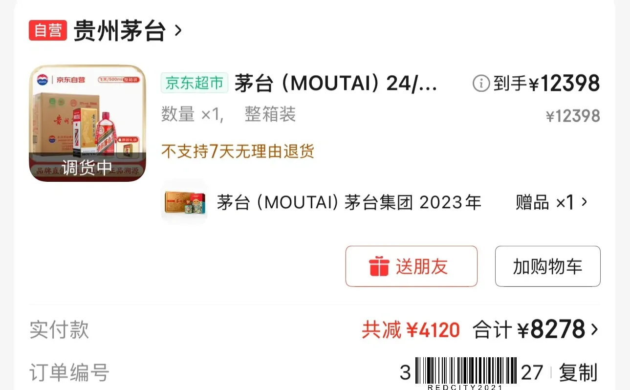 茅台原箱