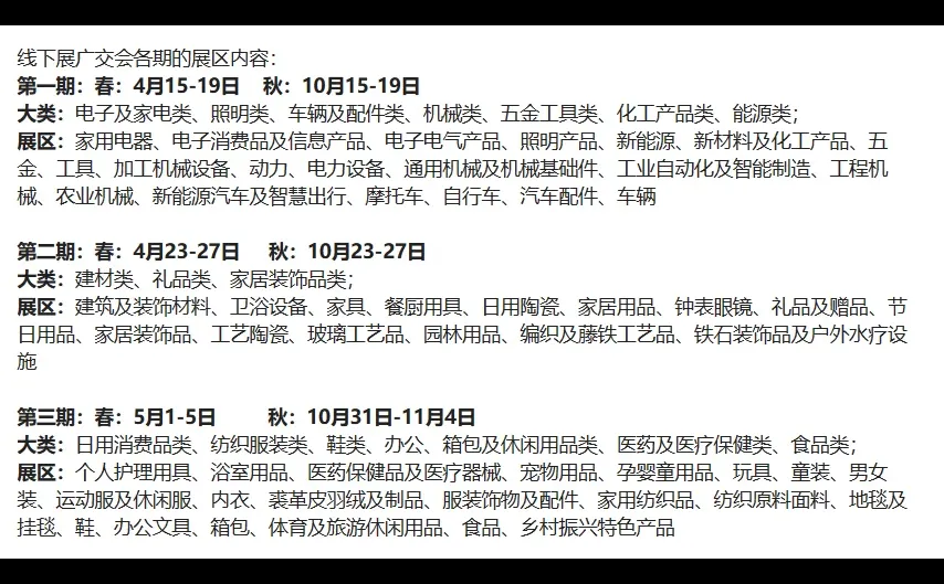 138届秋季广交会开始申请