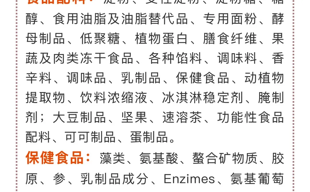 日本食品配料及健康食品展HFE & ifia Japan