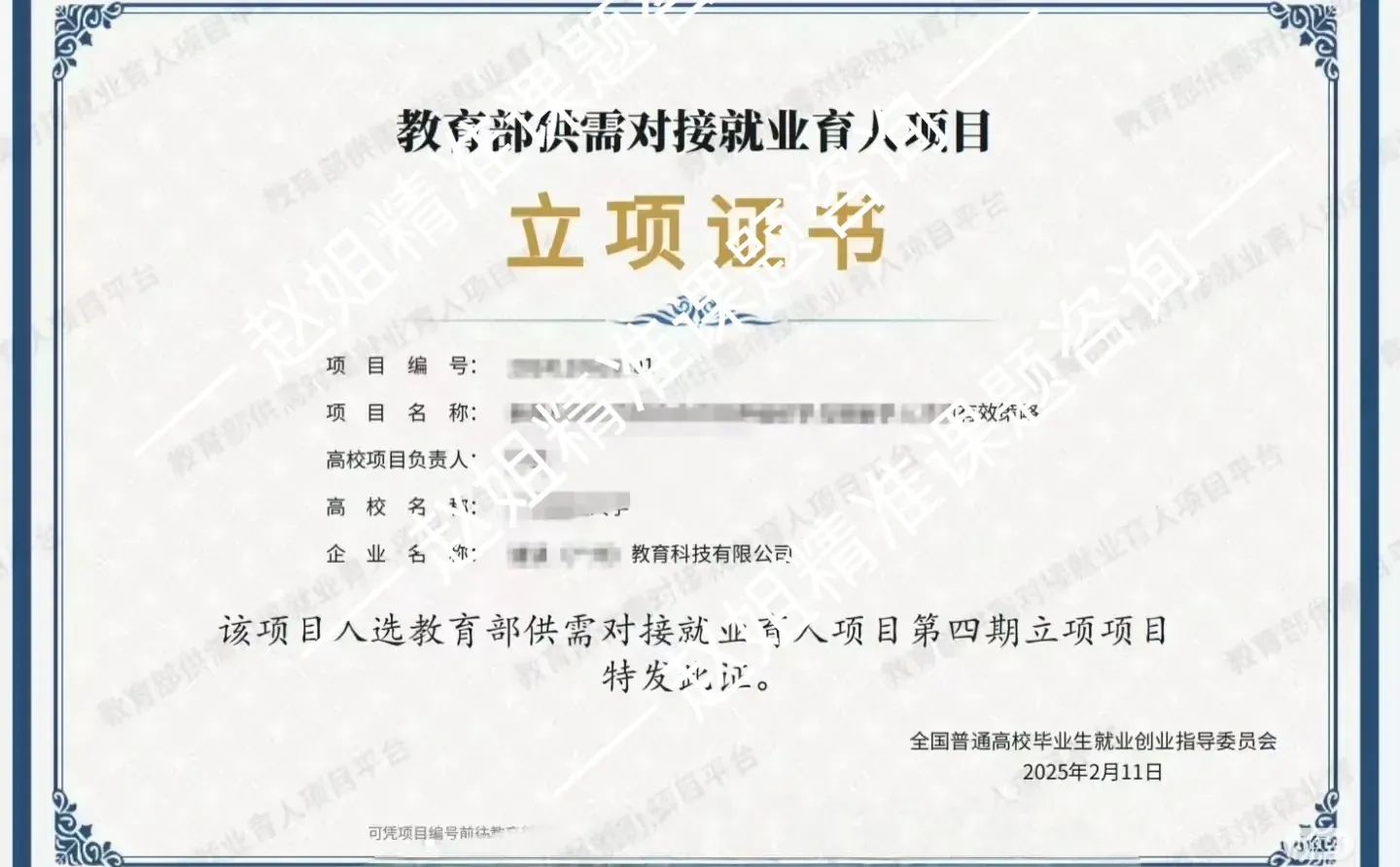 省部级课题❗️供需对接就业育人❗️立 结