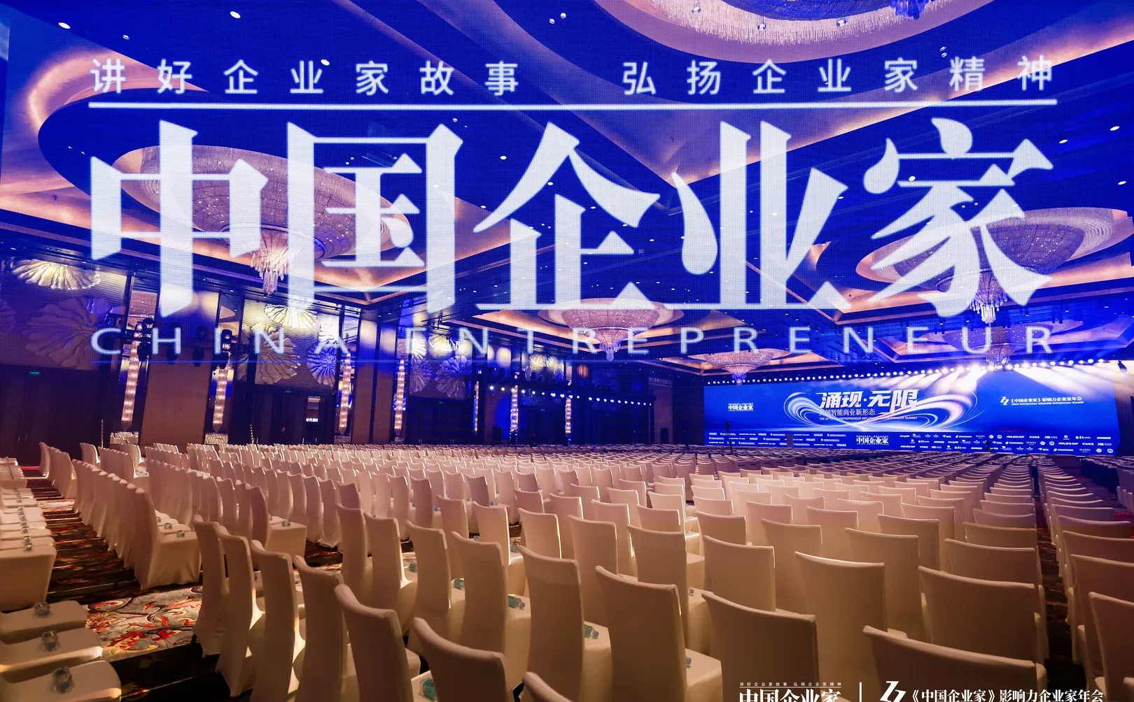 中国企业家影响力企业年会下次你要来参加吗