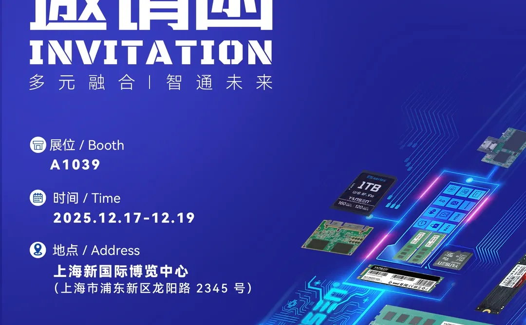 邀请函 | 金胜电子诚邀您参加上海轨交展