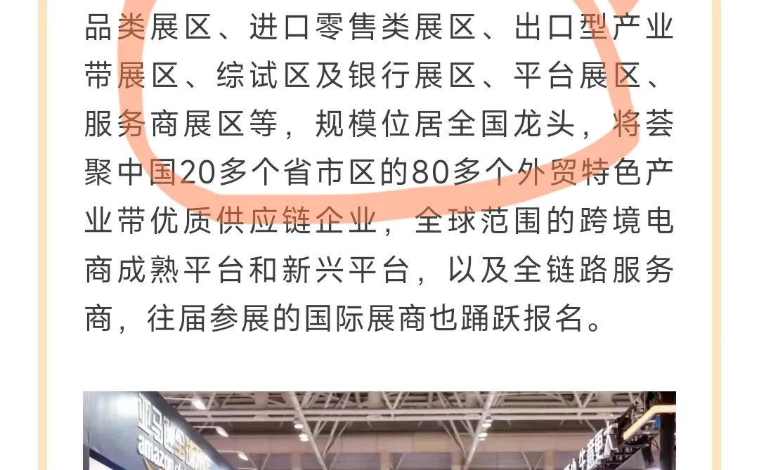 中国跨交会亮相2024亚马逊全球开店跨境峰会