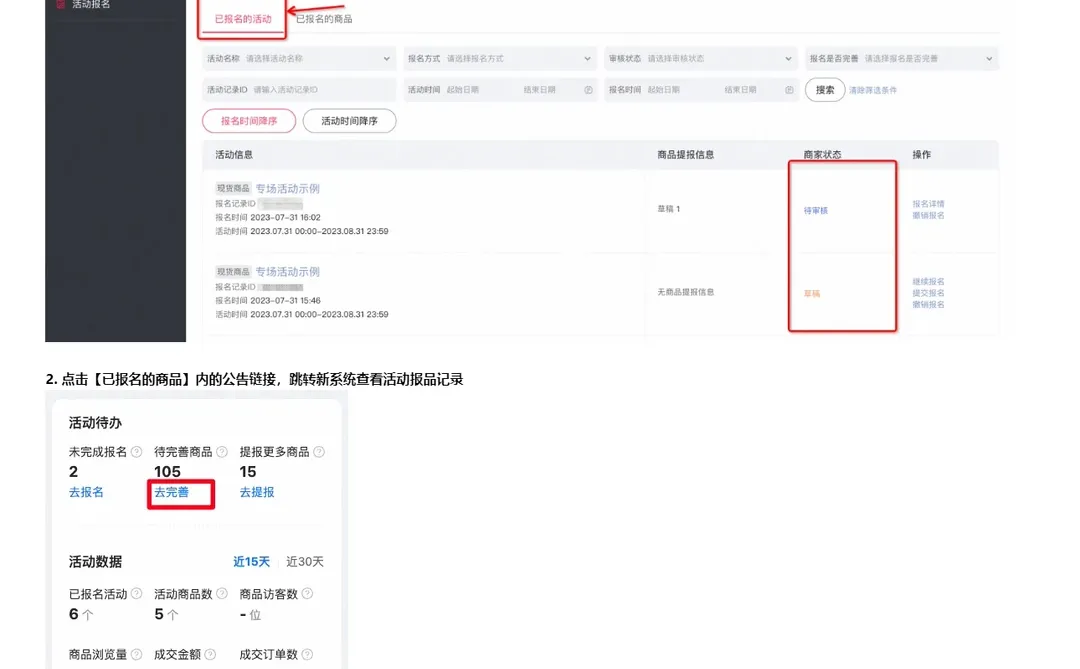 1688人必看1688采购节S大促报名流程请收好