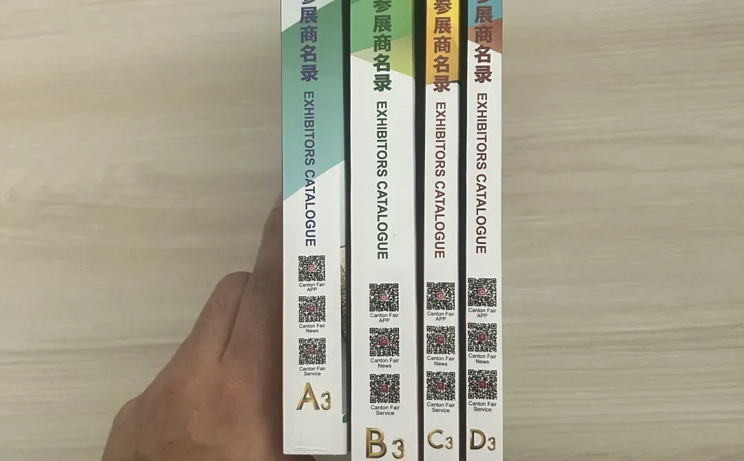 出 138届参展商目录 2套