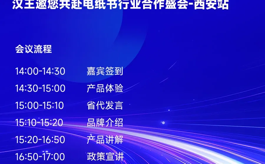 汉王邀您共赴电纸书行业盛会❗西安站