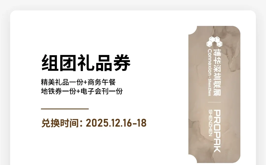 深圳会展免费地铁票+商务餐券+礼包