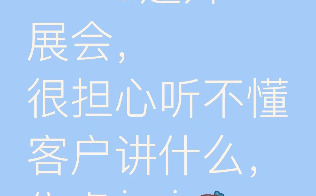 ＃参展＃国外展会