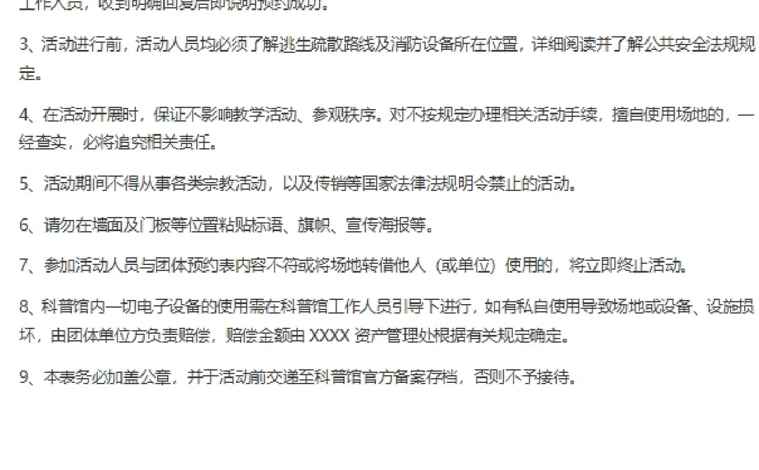 展馆接待｜没有预约小cx 就用团体预约表吧