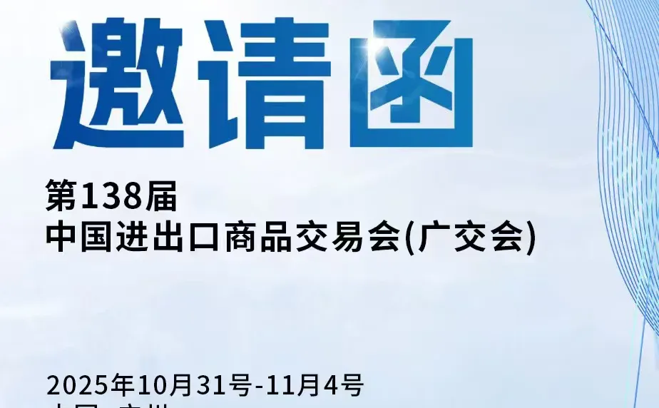 广交会茶叶展商