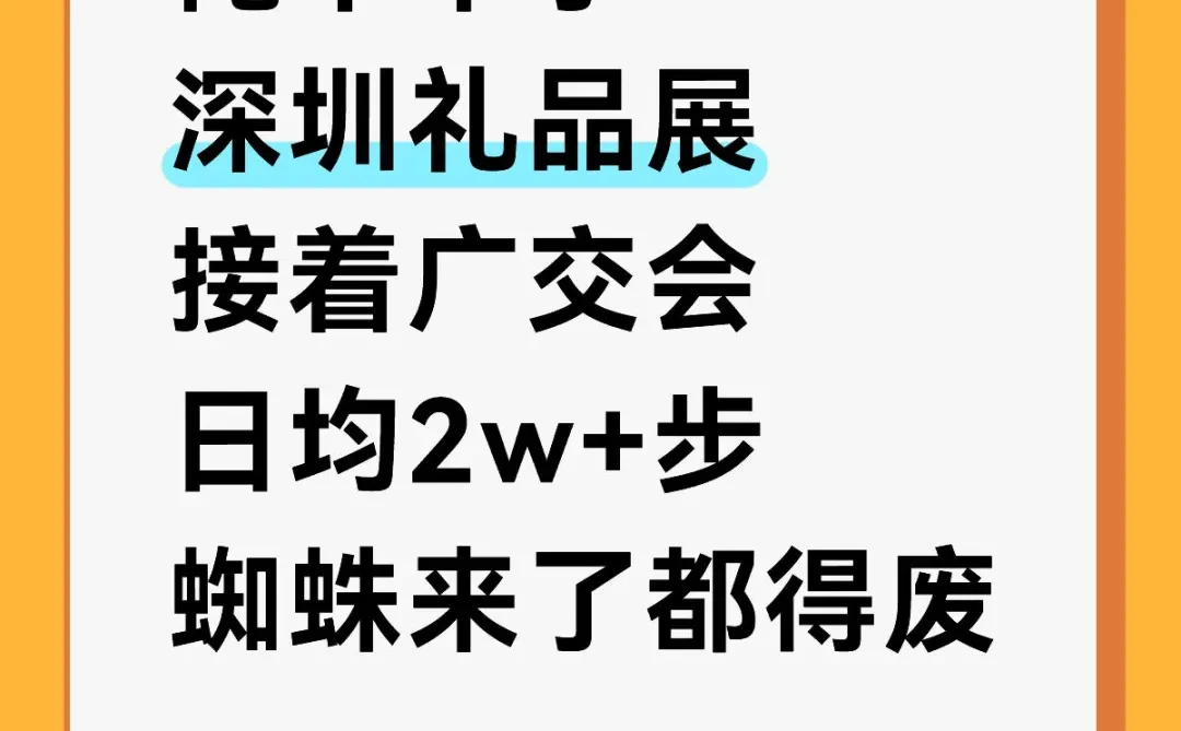 广交会➕深圳礼品展