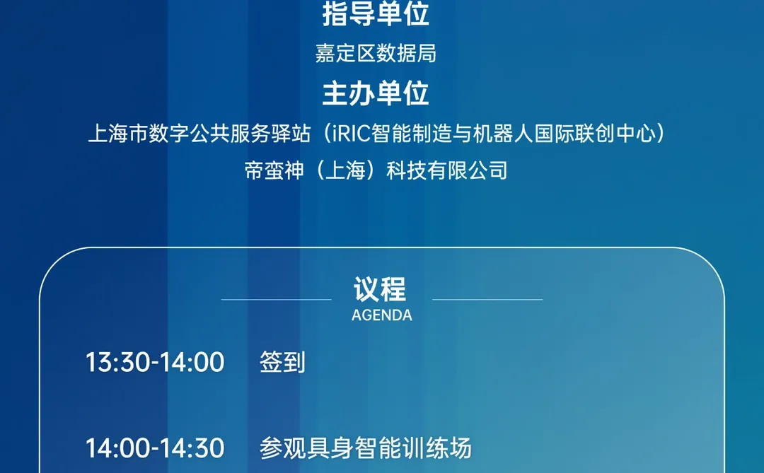 【活动报名】智能机器人开源合作对接邀请