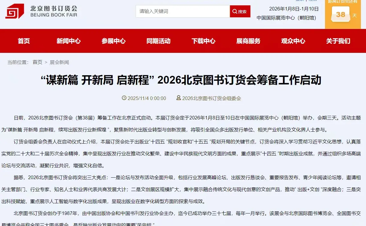 即将参加全球规模最大的华文图书盛会！