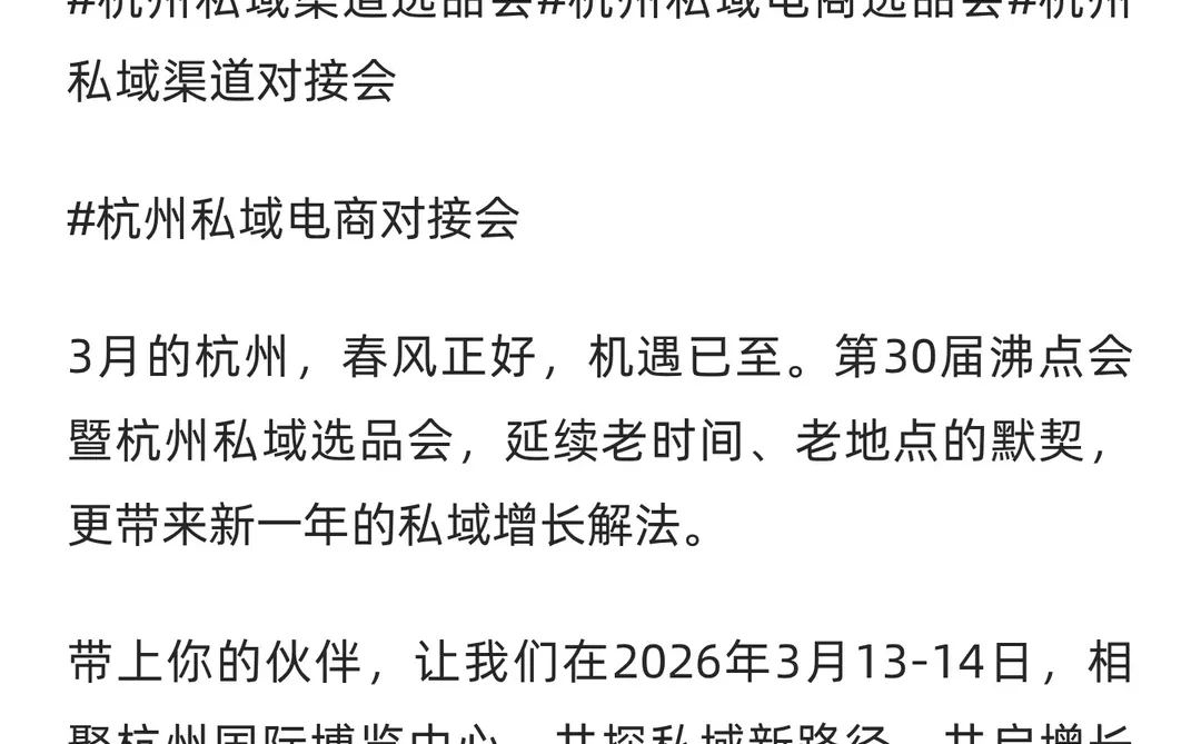 杭州私域对接会私域爆品展丨三大核心亮点一