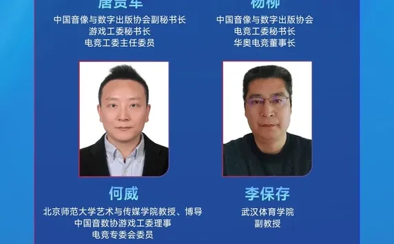 2025中国电竞产业年会