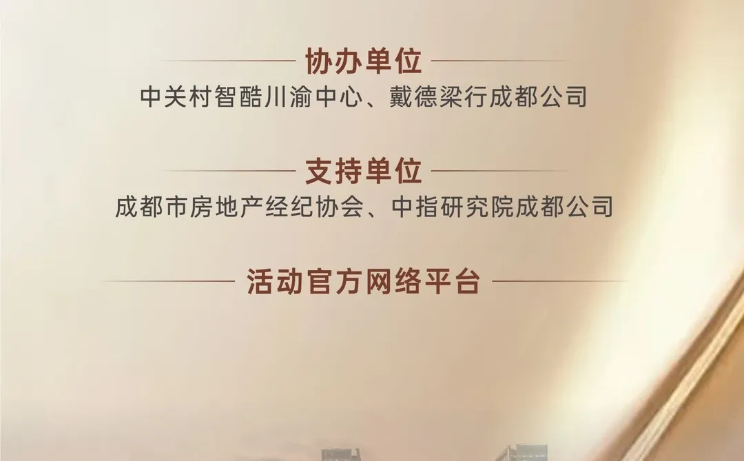 速来!成都商办地产盛会,行业大佬都在这!