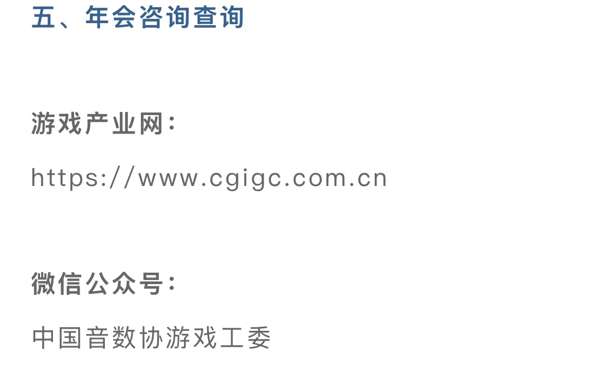 中国游戏产业年会定档西岸啦～?