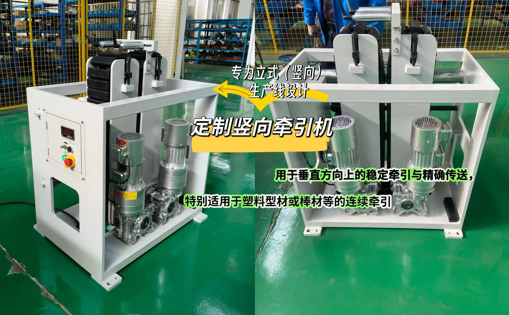 定制款立式（竖向）牵引机