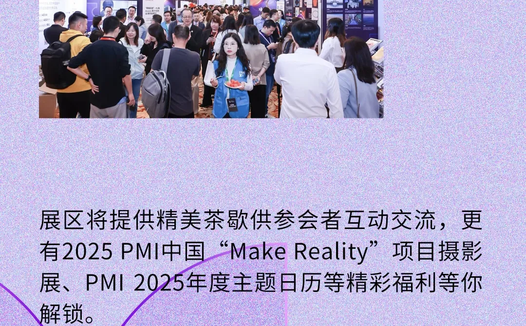 千万别错过~2025 PMI大会有这些活动板块哦