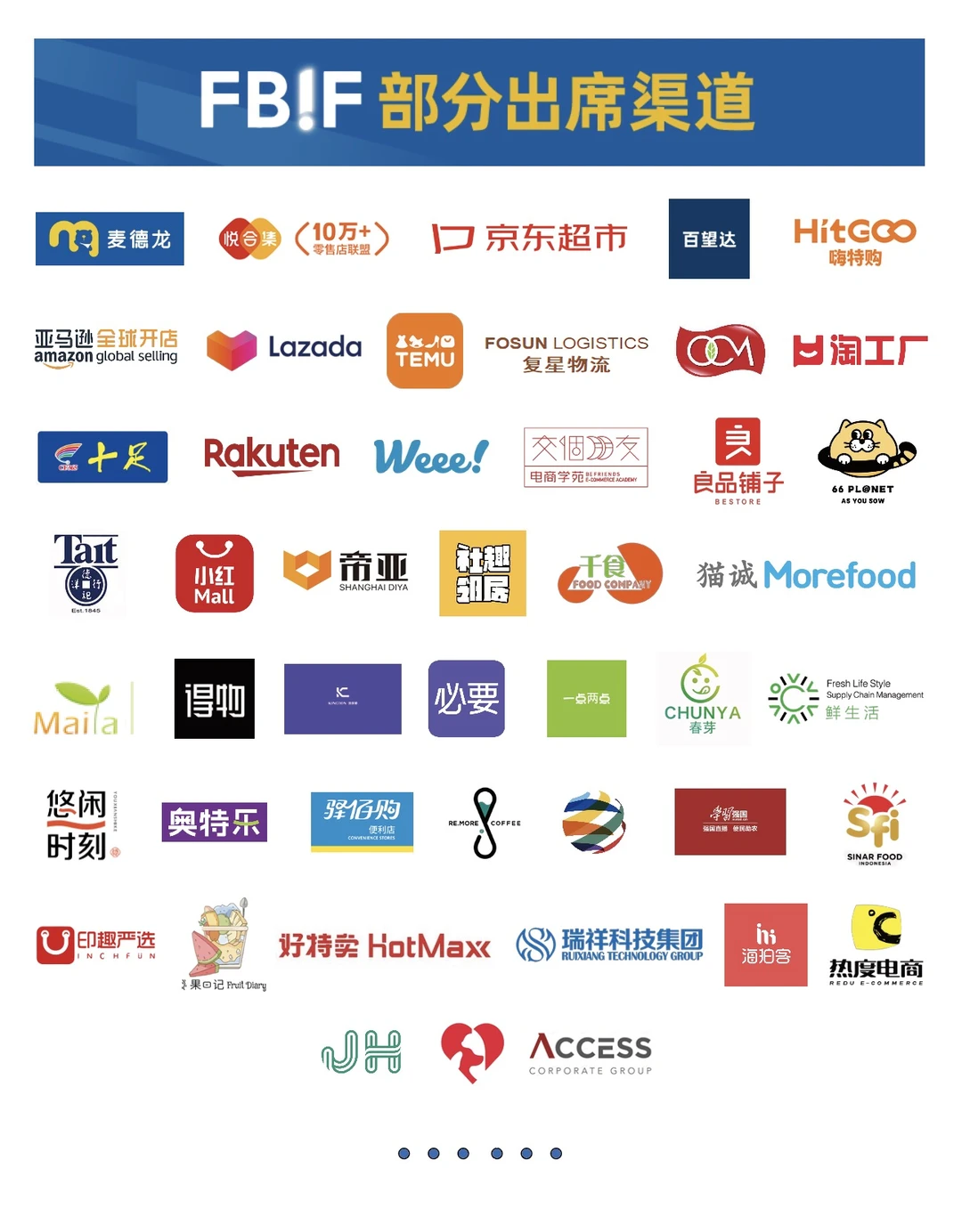 不吹不黑：FBIF渠道对接到底值不值得来？