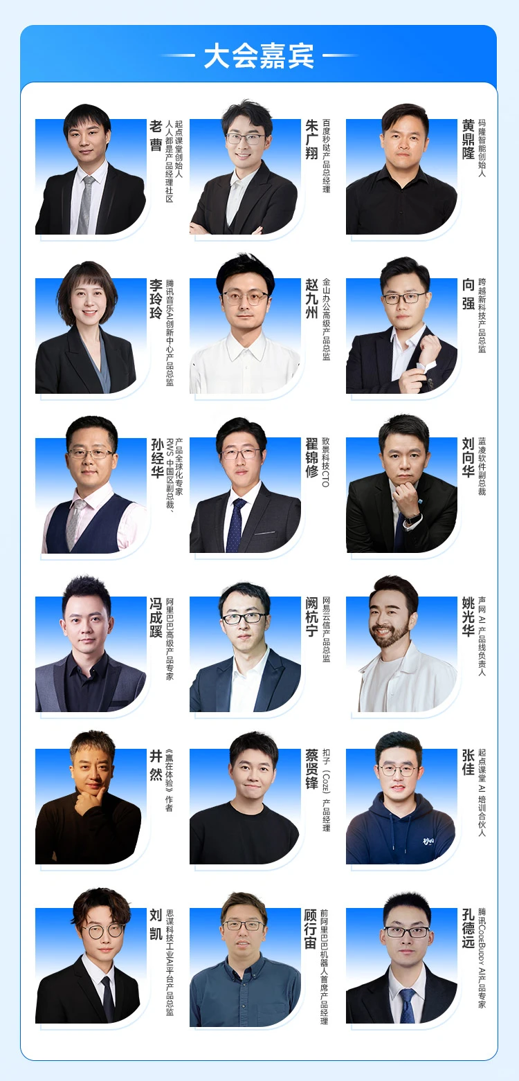 AI产品经理大会，24小时高质量分享！