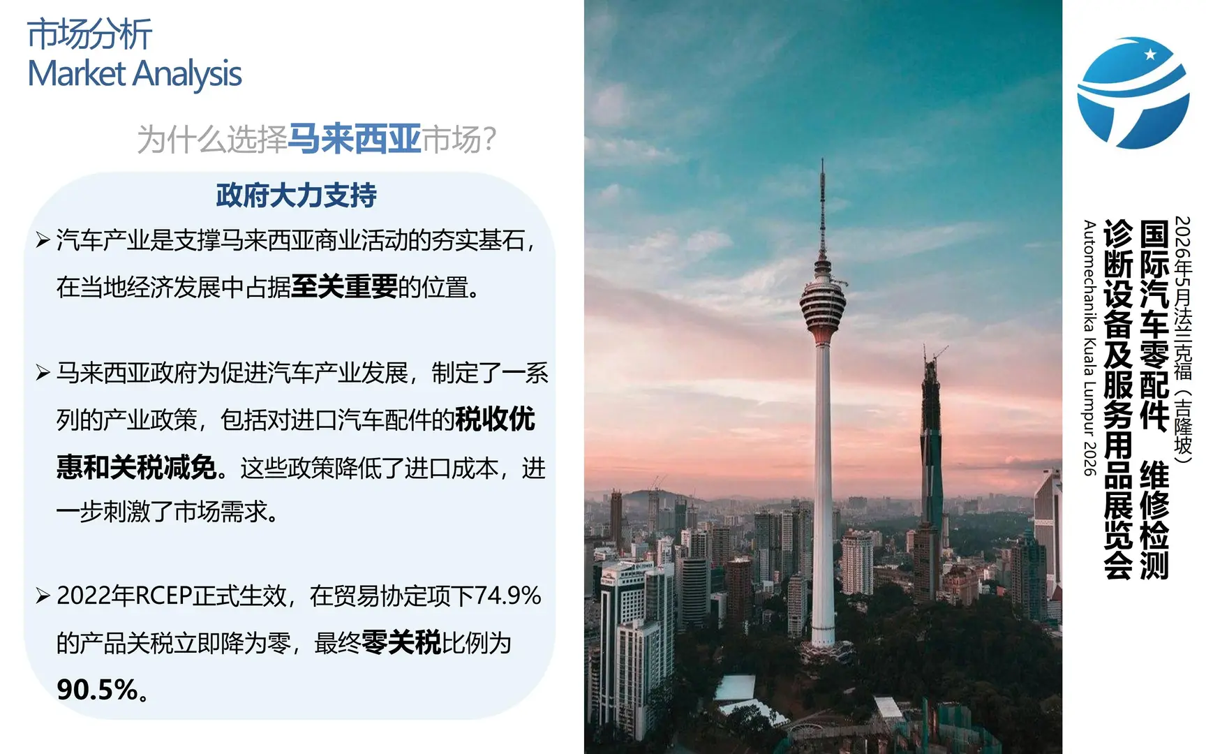 招展｜2026年5月法兰克福吉隆坡国际汽配展