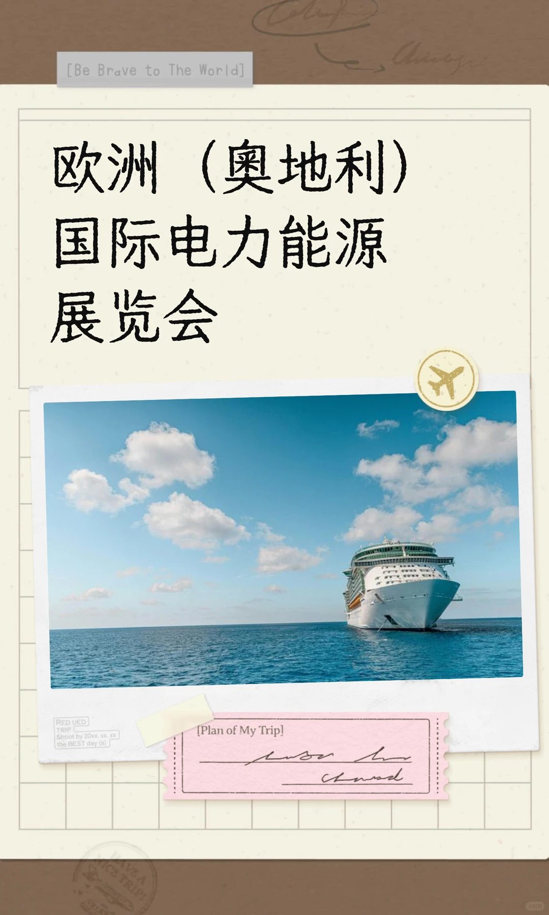 欧洲（奥地利）国际电力能源展览会