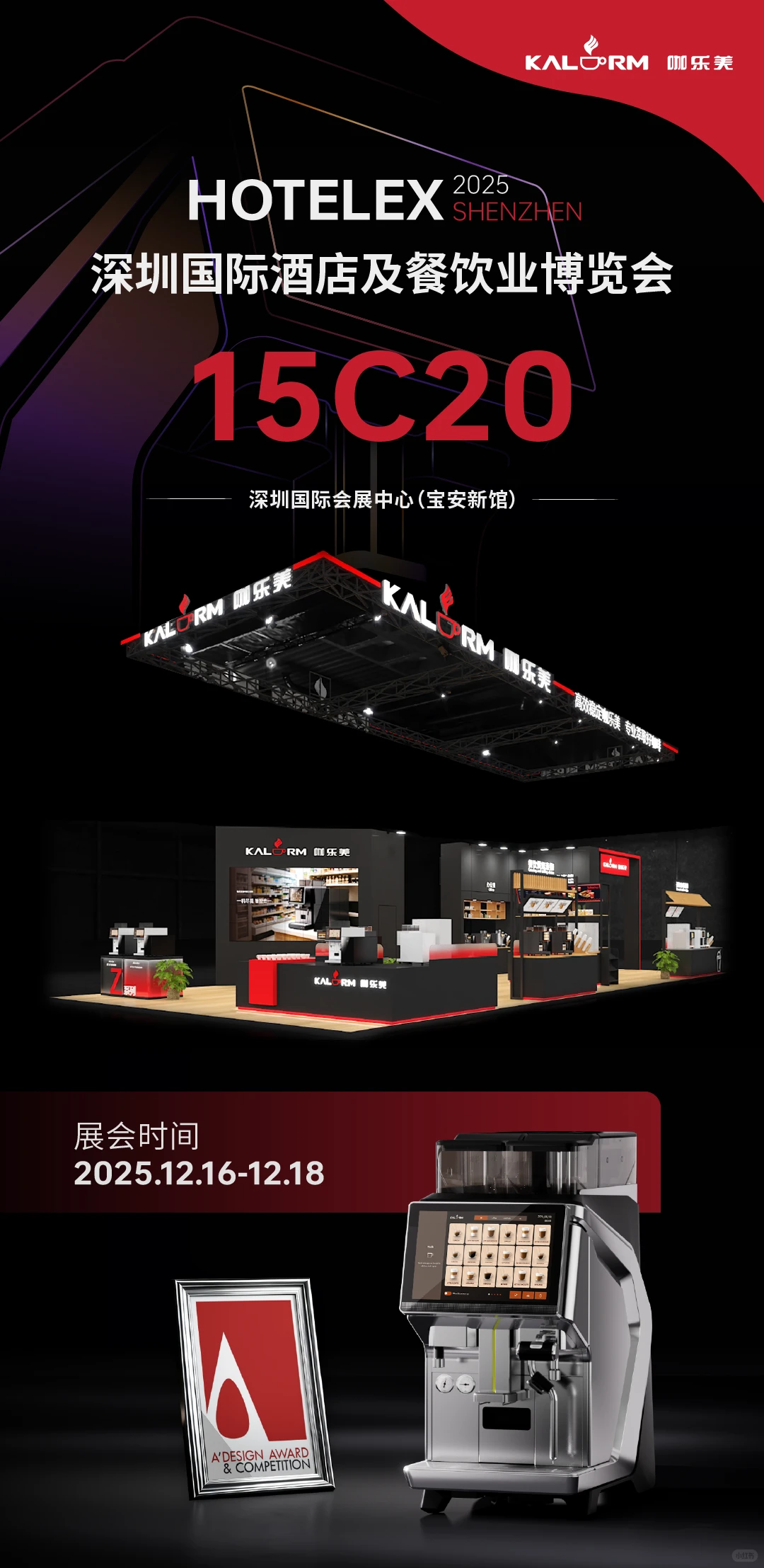 展会预告 | 2025深圳国际酒店用品展