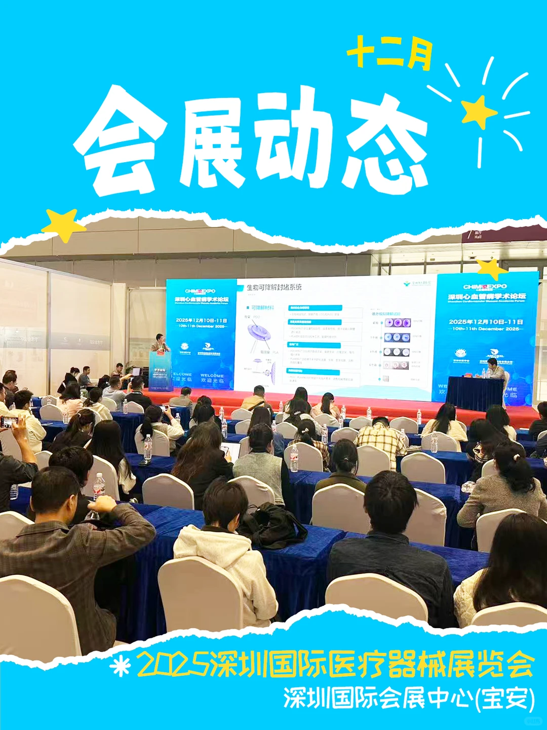 ?收官回顾！深圳国际医疗器械展圆满落幕