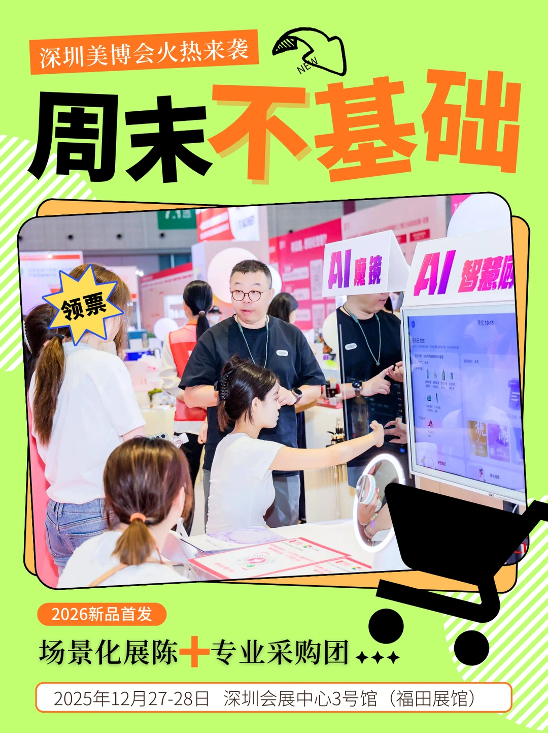 一起开箱2026新趋势!深圳美博会等你来打卡