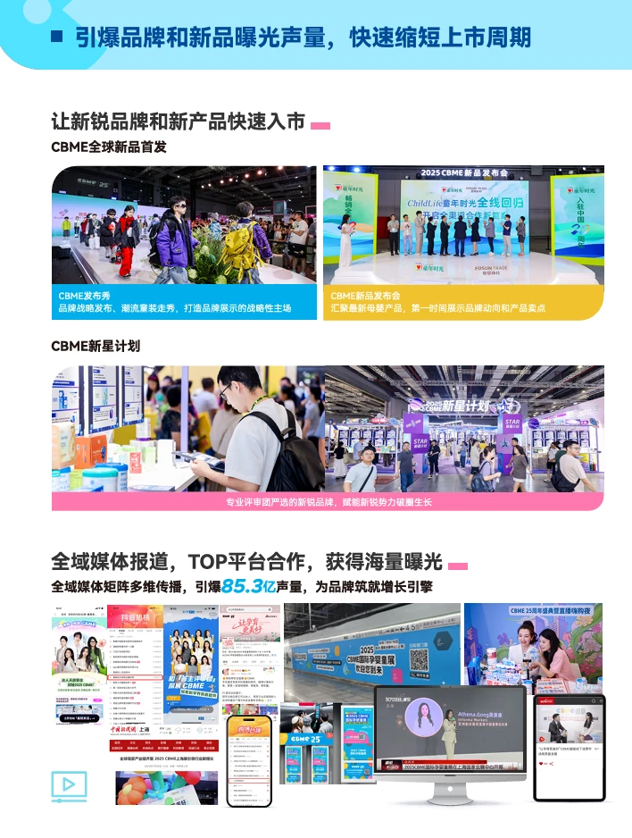 7 月上海 CBME 展10 万 + 买家母婴资源集结