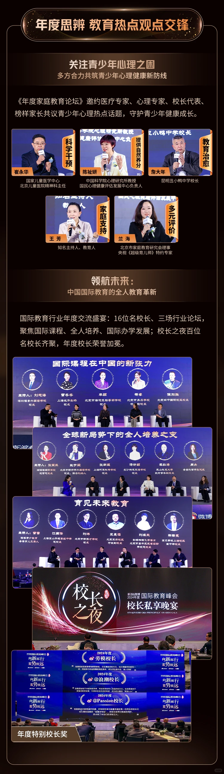 新浪&微博年度教育盛典