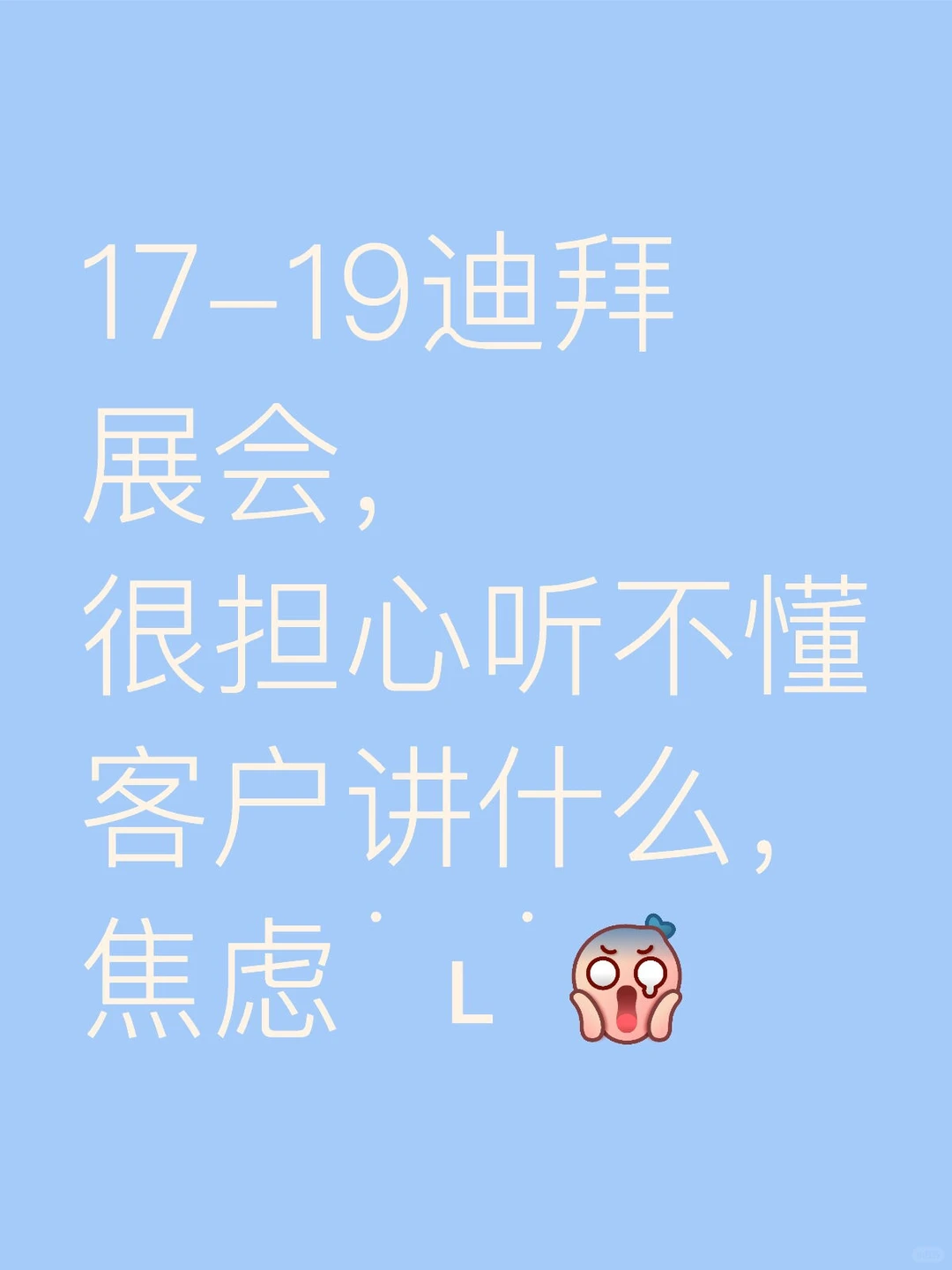 ＃参展＃国外展会