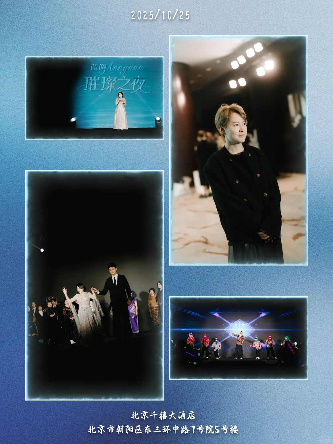 1025丨谢邀·千喜美业年度答谢活动?