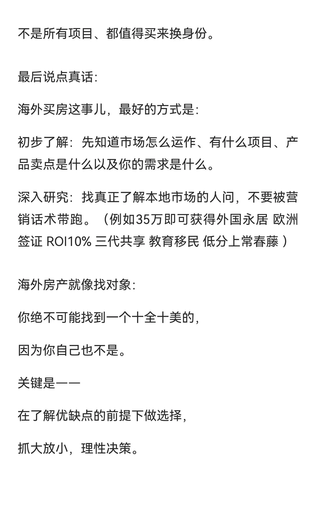 说点LPS 参展体验和海外投资买房真心话