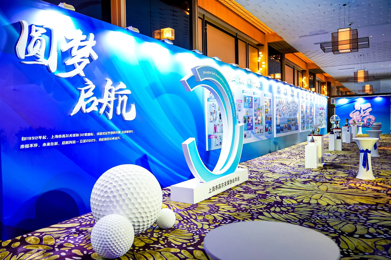 【活动策划】2025上海市高尔夫球协会年会
