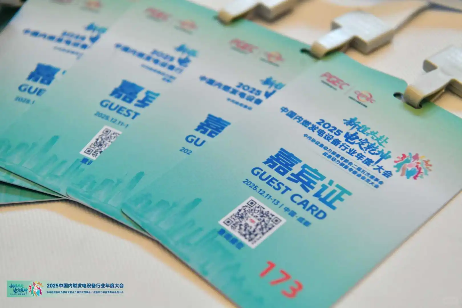 2025中国内燃发电设备行业年度大会签到中