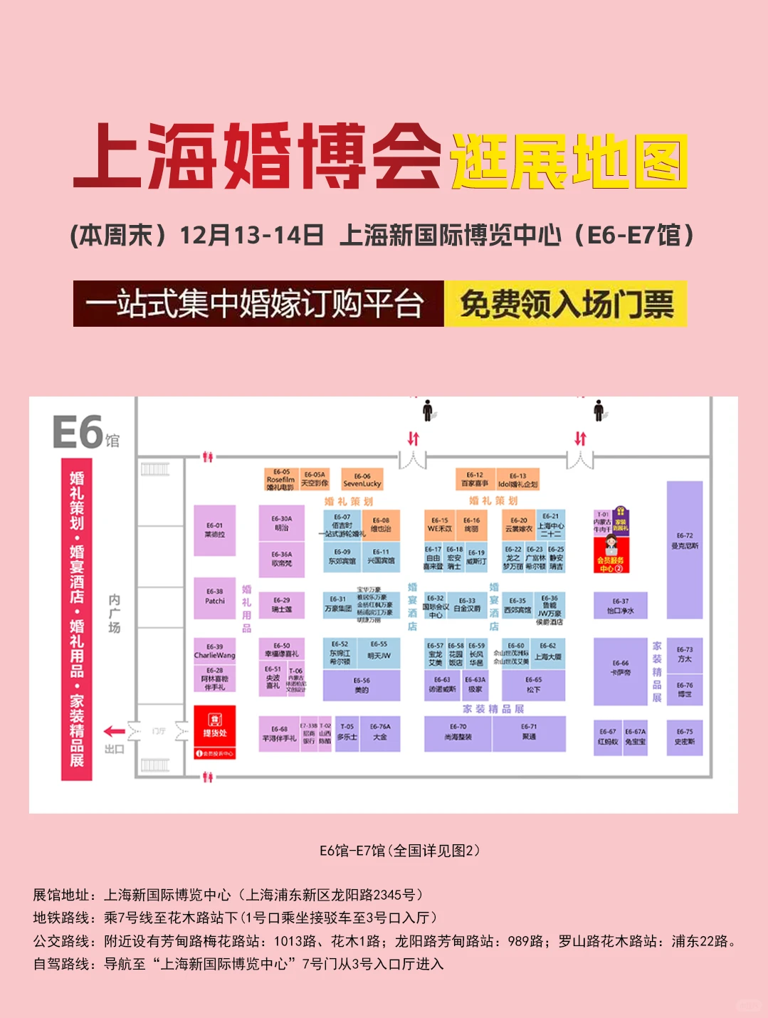本周末12月13日!上海婚博会现场展位图公布