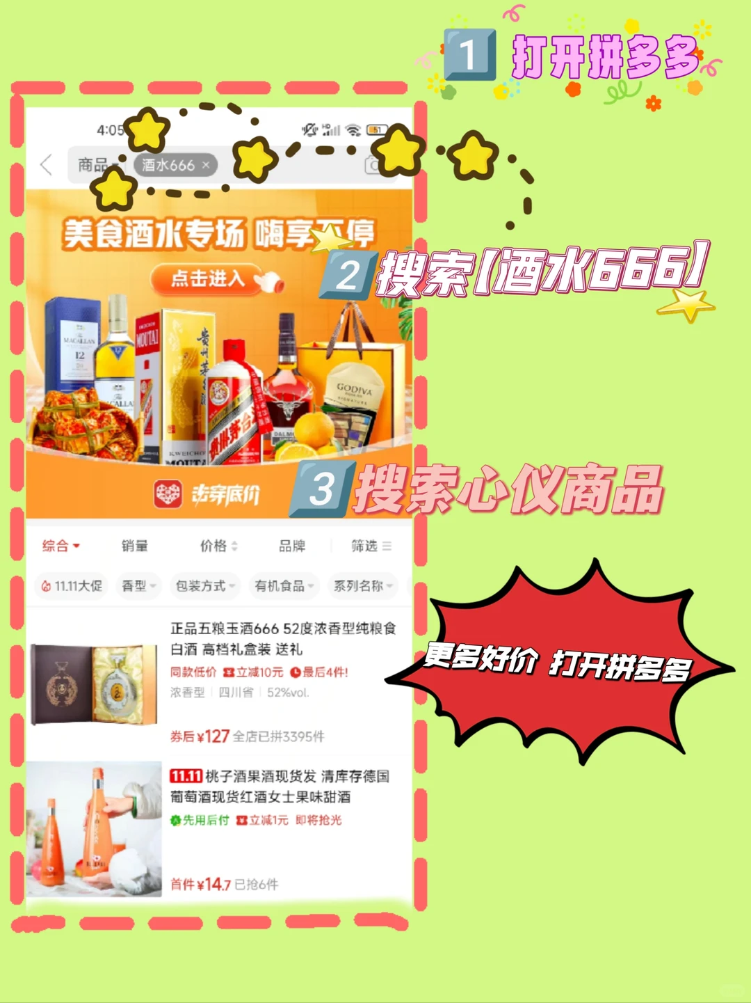 白酒购买必看❗️百补好价爆款闭眼入