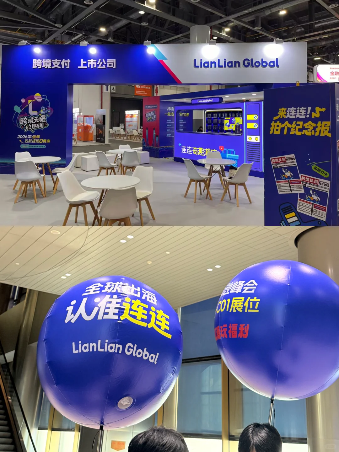 亚马逊峰会这个展位藏着超多惊喜，快来逛～