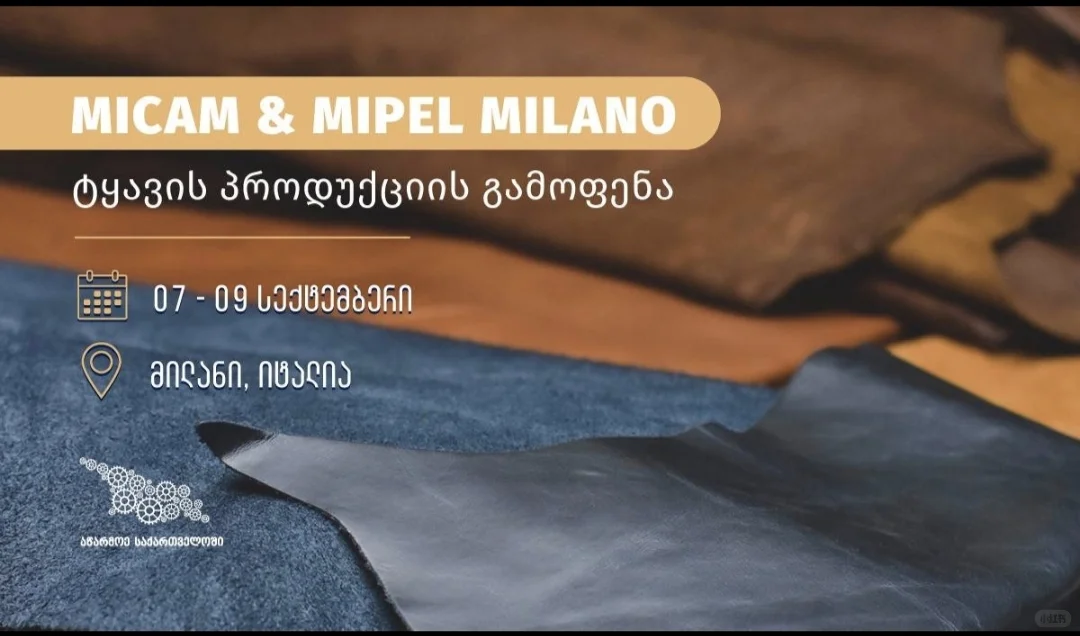 MICAM Milano（国际鞋类展）? 22–24 2